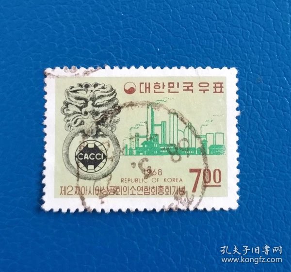 韩国1968年 第二届亚洲工商会联合会大会 1全 信销 随机一枚
