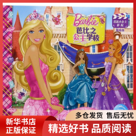 芭比小公主影院：芭比之公主学校