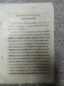 宜春县油茶高产稳产主要措施  16开油印本 孔网唯一