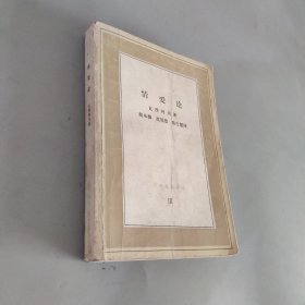 情愛論