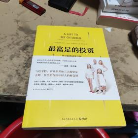 最富足的投资：华尔街神话吉姆·罗杰斯，写孩子的21条财富法则