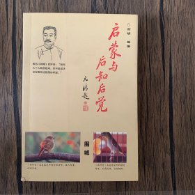 启蒙与后知后觉 （作者高胡签赠本）