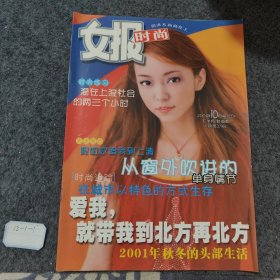 女报时尚2001 10