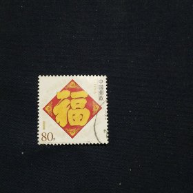 中国邮政 邮票80分