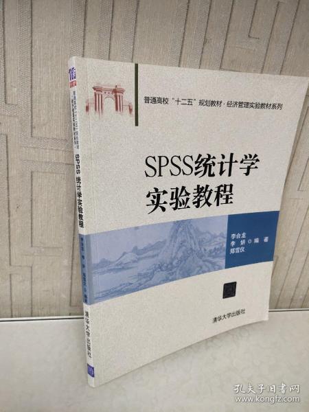 SPSS统计学实验教程