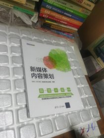 新媒体内容策划