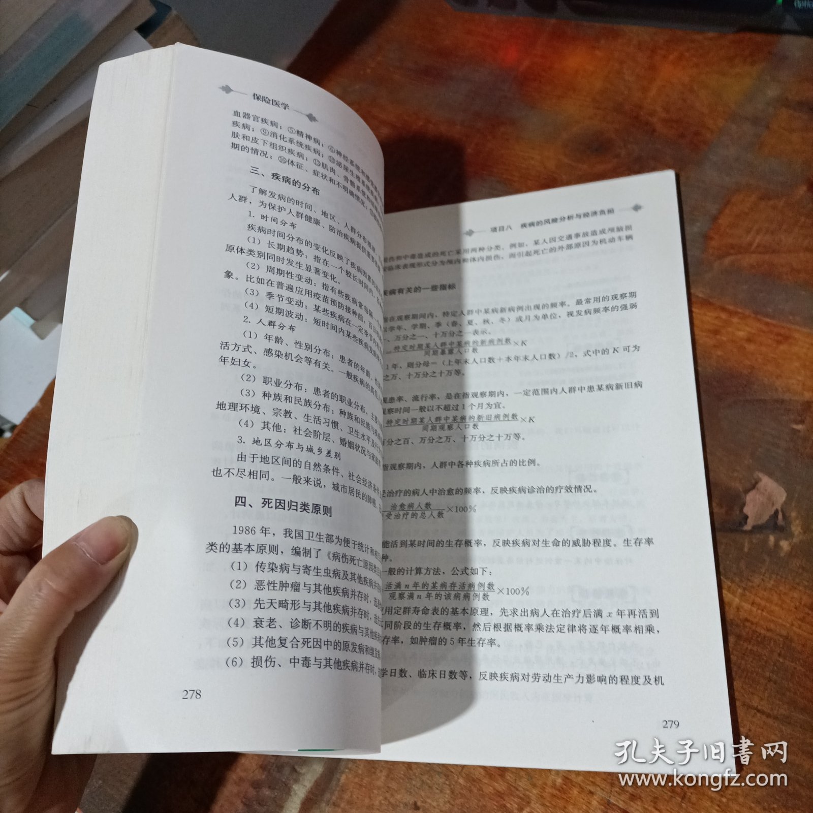 保险医学/21世纪高职高专规划教材·保险系列