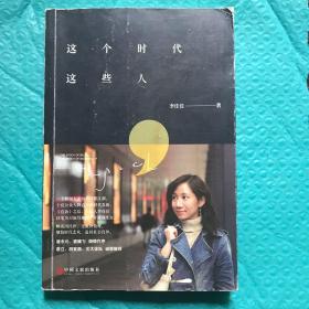 【签名如图】这个时代这些人