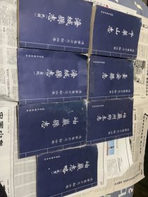 辽宁旧方志鞍山卷有发霉和水泡