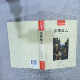 雾都孤儿