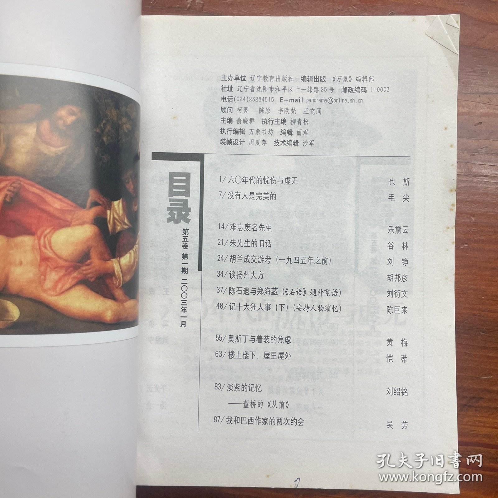 万象杂志 2003年1月 总44期 第5卷 第1期