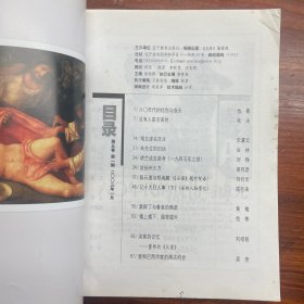 万象杂志 2003年1月 总44期 第5卷 第1期