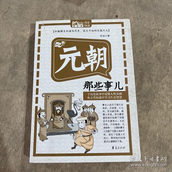 MBOOK随身读：元朝那些事儿