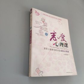 非诚勿扰2：恋爱心理课