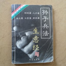 生意经与孙子兵法