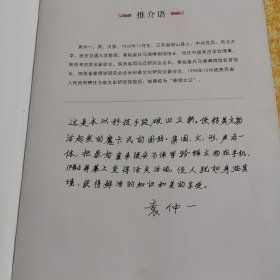 让文物活起来 兵马俑（精装）