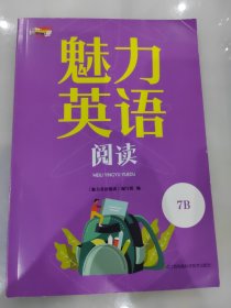 魅力英语阅读7B
