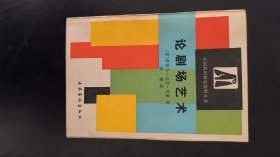 论剧场艺术