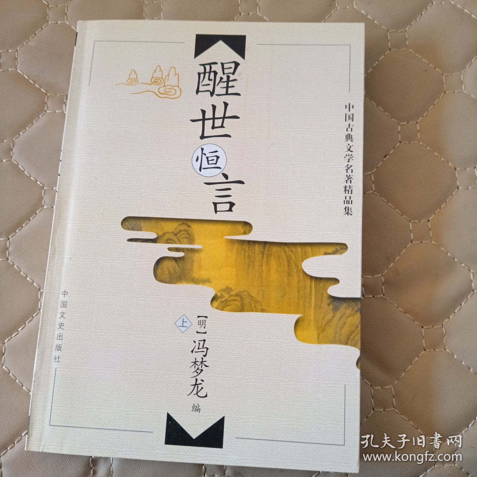 中国古典文学名著精品集（全十二册)