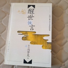 中国古典文学名著精品集（全十二册)