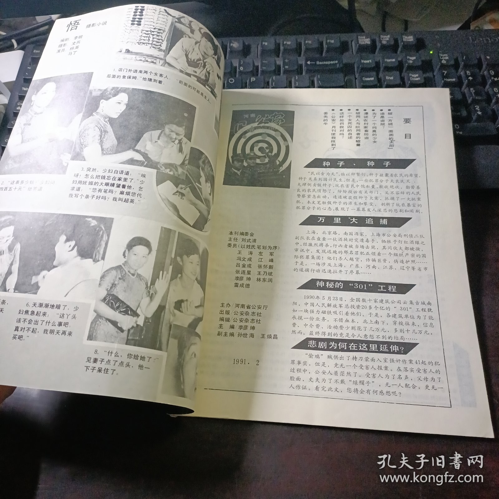 公安 1991年第2期总第15期