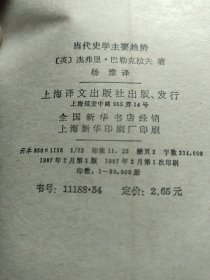 当代史学主要趋势