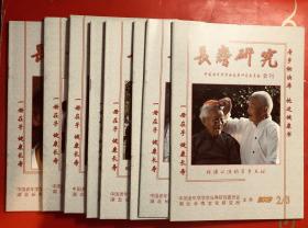 长寿研究 2009年2-12  共10本