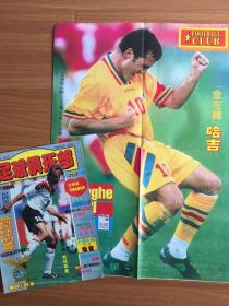 足球俱乐部，1994年第17期。品相如图含海报，售后不退不换。