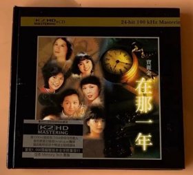 宝丽金精选《在那一年》蕾安娜蔡国权陈秋霞合集VOL.2 K2 HD cd