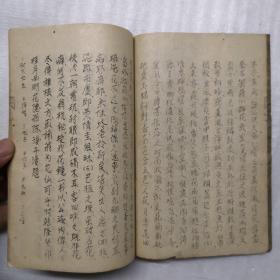 花镜（油印本）