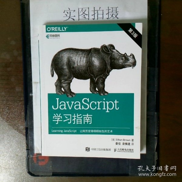 JavaScript学习指南 第3版