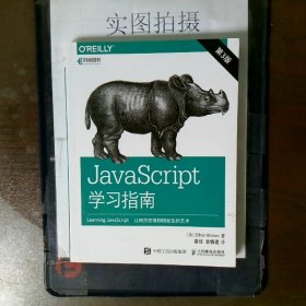 JavaScript学习指南第3版