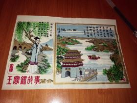 王宝钏故事简介
