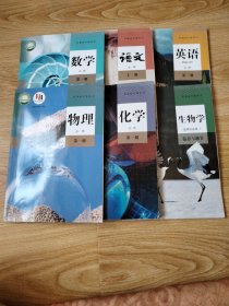 高一课本全套上册 高中语文数学英语物理化学生物 必修1一 共6本 1