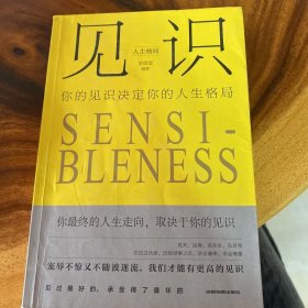 人生格局3册眼界见识策略