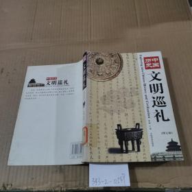 中國(guó)歷史文明巡禮