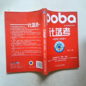 普巴管理智慧系列图书：计落考