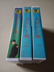 家家乐卡拉OK录像带 一起价格收藏摆件道具