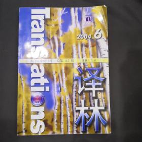 外国文学双月刊 2004.6