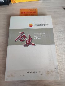 中国石油员工基本知识读本（六）历史T1392