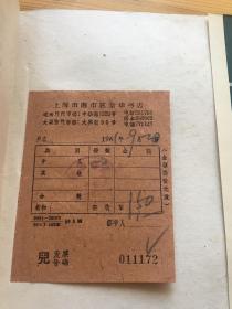 十万个为什么 1961版1-8全套带购书发票 附三张1961-62年人民日报 高规格报道十万 八册均为上海印刷早期印本 历史感十足 品相绝佳 收藏极品