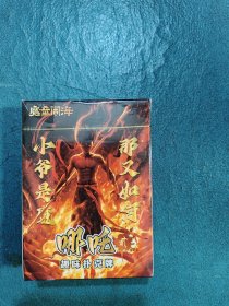 【扑克牌】哪吒（贰）