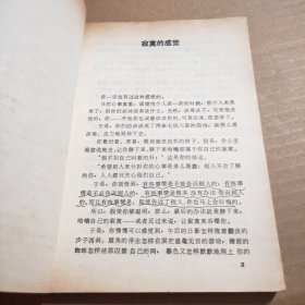 寂真的感觉:罗兰散文