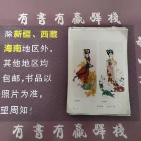 年画缩样散页：古代名女（王昭君，杨玉环，西施貂蝉）