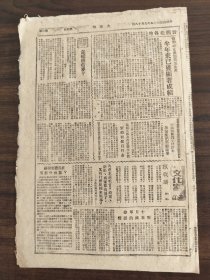 中华民国三十八年九月大众报1949年9月18日晋西北生产会议闭幕布置了秋收翻地工作并积极准备冬季副业生产临县白文镇合作社办理供销推动生产收效很大还确定大量太原等地推销白麻防止冻灾侵袭岚县积极准备秋收中阳四区检查原因定出保证耕牛办法雁北中学秋假期间组织业晋西北各地发动妇女参加农业生产半年来获显著成型十月革命对我国的影响