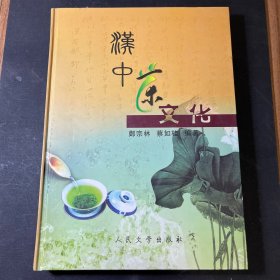 汉中茶文化 作者签赠本