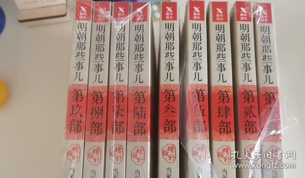 明朝那些事儿(增补版)(套装共9册)