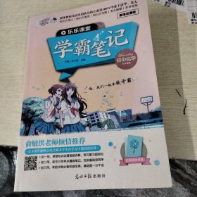 学霸笔记