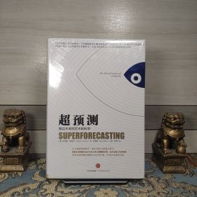 超预测：预见未来的艺术和科学（全新书 未拆封）