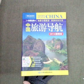中国旅游导航便携版